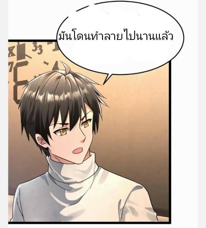 ฉันมีเซฟเฮาว์ในวันโลกาวินาศ ตอนที่ 242 หน้า 13