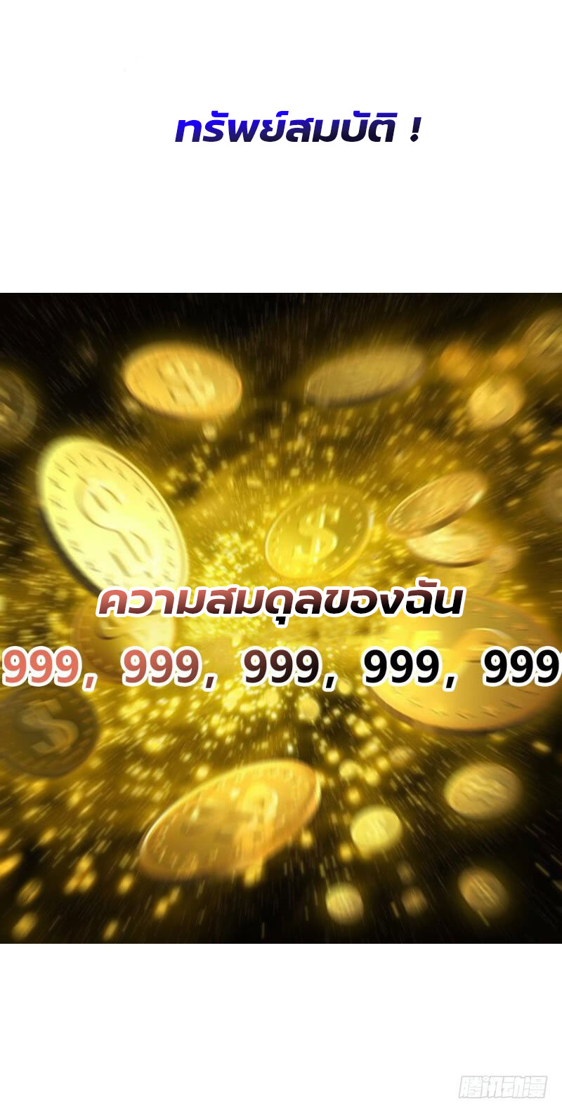 ระบบไลฟ์สด เจ้าพ่อสายเปย์ ตอนที่ 1 หน้า 7