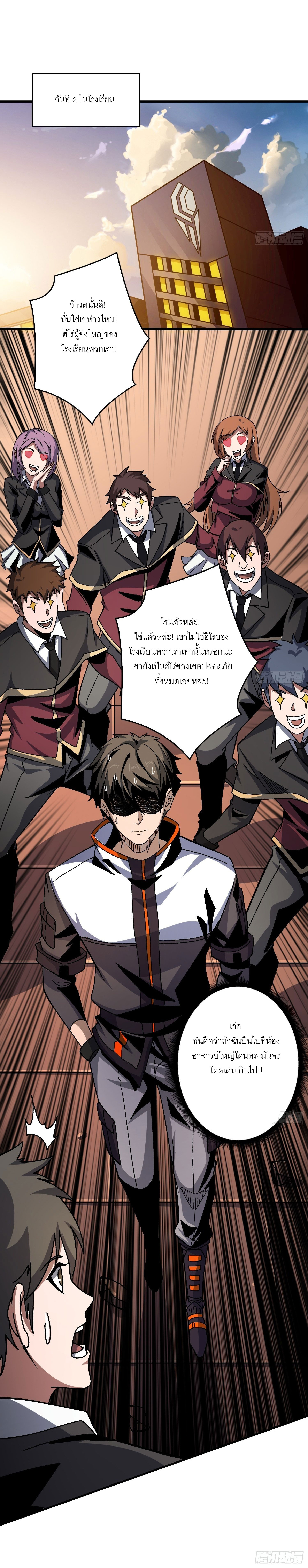 (ชนจีน) IT STARTS WITH A KINGPIN ACCOUNT - จุติจอมราชัน ตอนที่ 203 หน้า 8