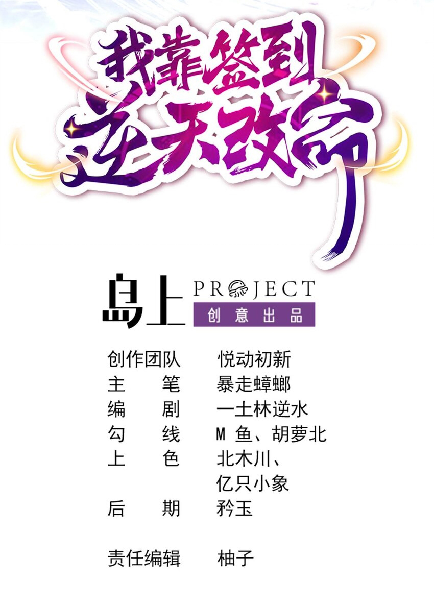 ปกป้องสำนักหญิงล้วนด้วยระบบเช็คอินสุดเทพ (ชนจีน) ตอนที่ 43 หน้า 2