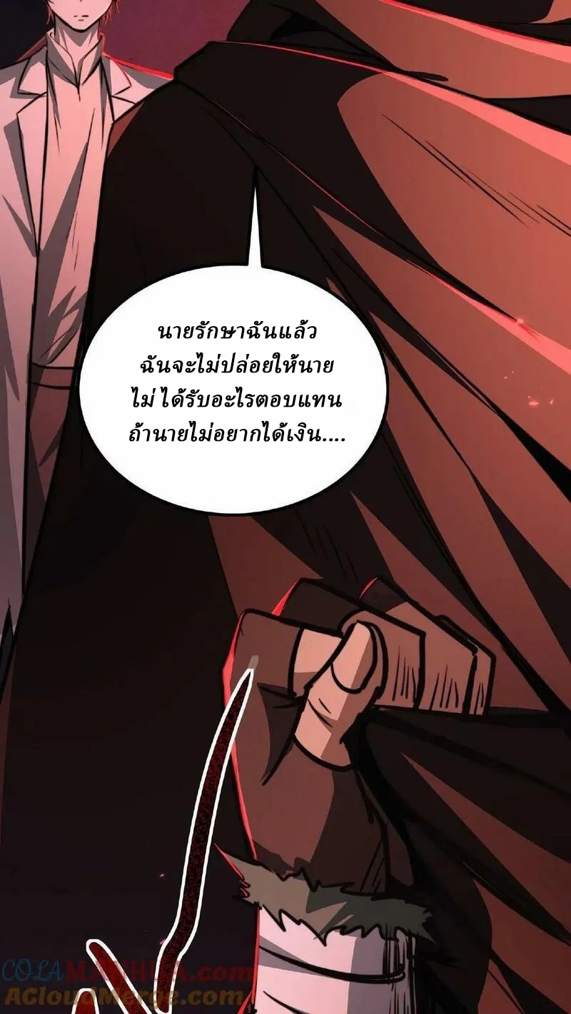 Mysterious Pharmacist ตอนที่ 25 หน้า 23