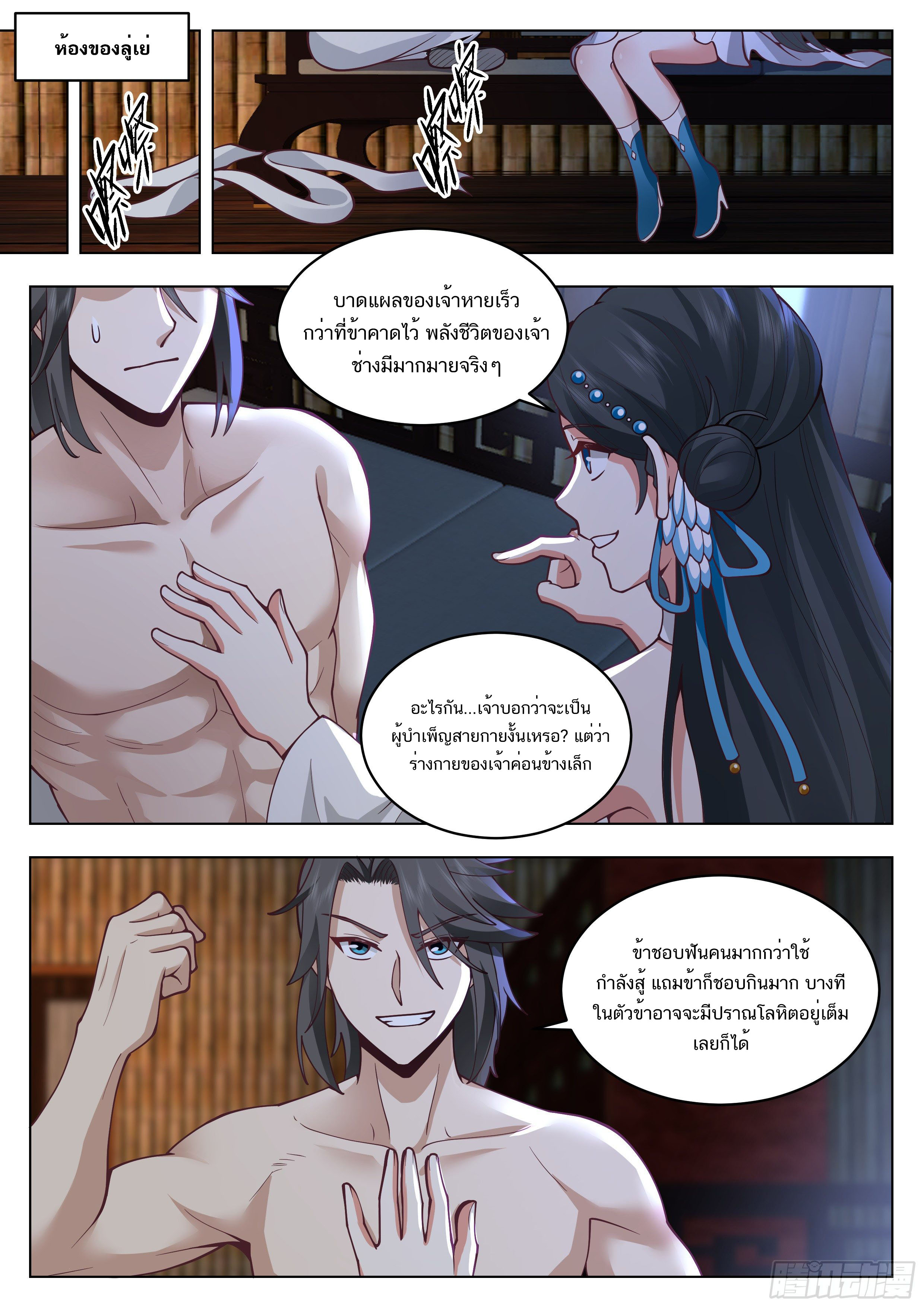 Great Sage of Humanity ตอนที่ 41 หน้า 5