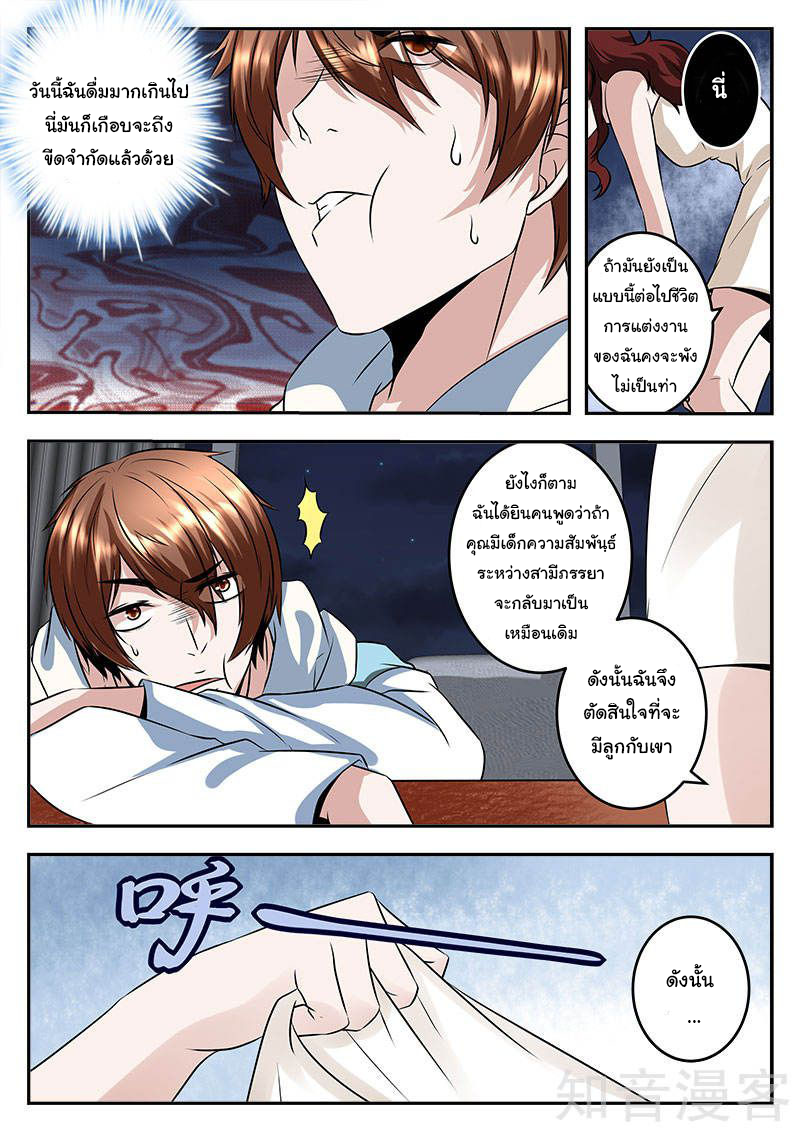 เจียงไป๋กับระบบนครหลวง ตอนที่ 56 หน้า 9