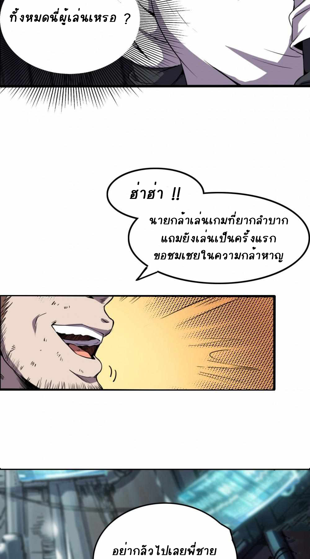 การผจญภัยในดินแดนสรวงสวรรค์ ตอนที่ 5 หน้า 10