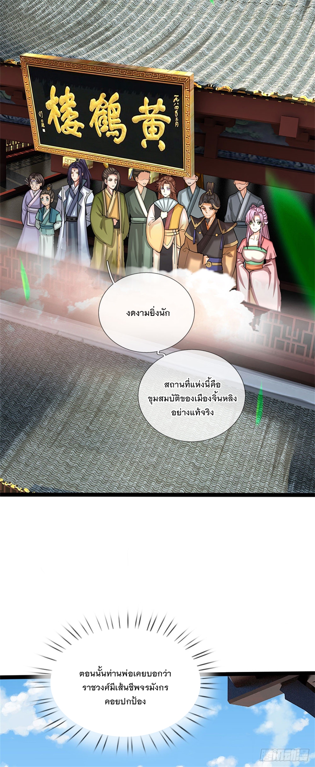 ข้าถูกเลี้ยงดูโดยหญิงสาวปีศาจ ตอนที่ 31 หน้า 23