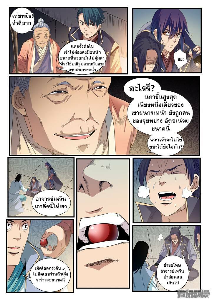 Apotheosis – การยกระดับสู่สถานะของพระเจ้า ตอนที่ 58 หน้า 4