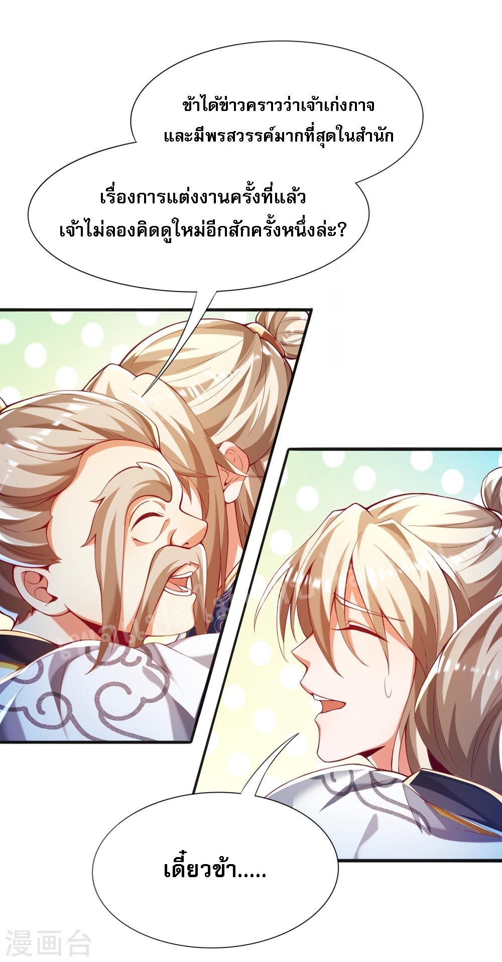 |.การหวนคืนราชันย์เทพสวรรค์ (จบแล้ว) ตอนที่ 41 หน้า 14