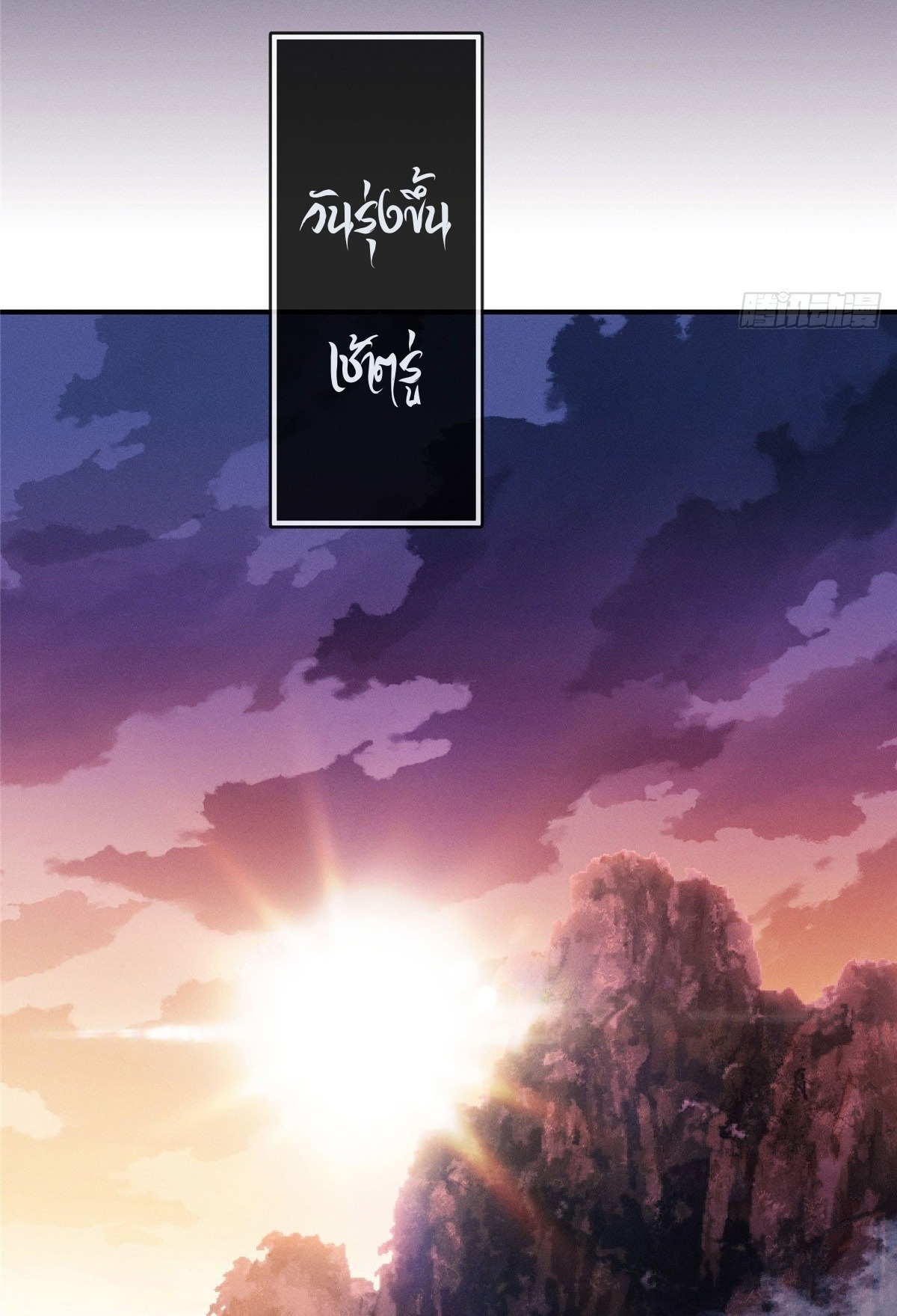 Dao of the Bizarre Immortal เซียนมรรคพิกล คนวิปลาส ตอนที่ 55 หน้า 16