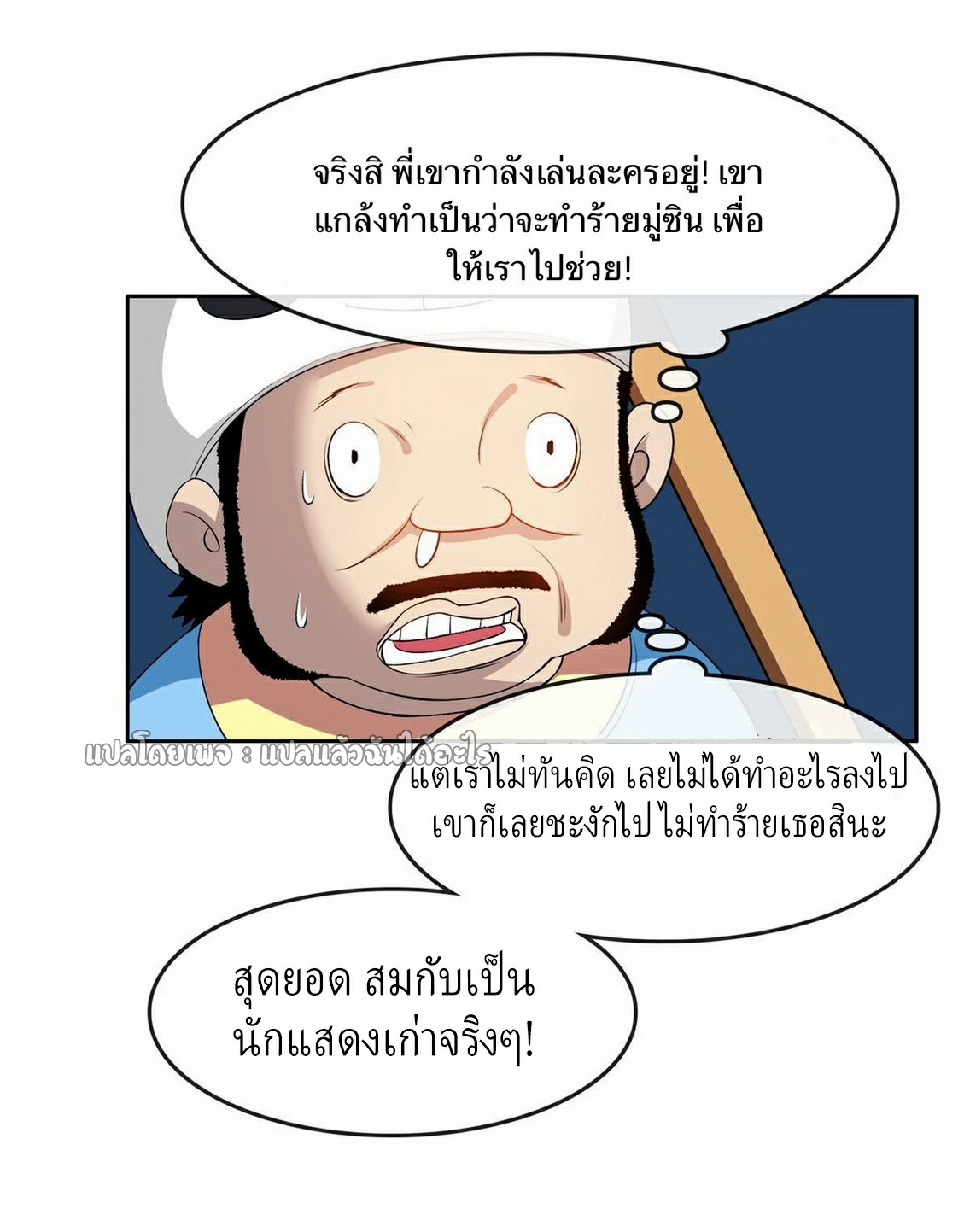 การเกิดใหม่ของพระเจ้ากับระบบผลาญเงินสุดกาว ตอนที่ 158 หน้า 26