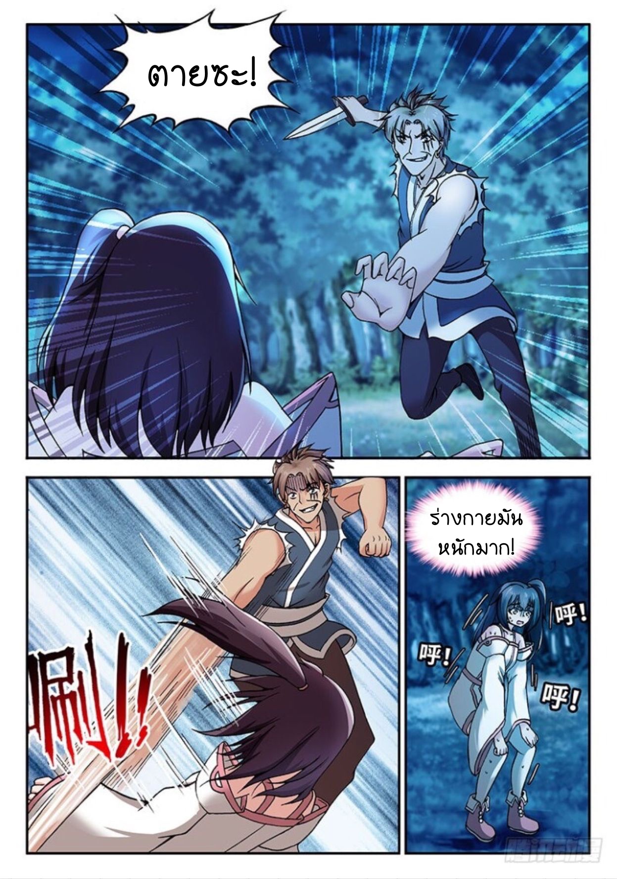 สุดยอดมังกรทะยานสวรรค์ ตอนที่ 15 หน้า 3