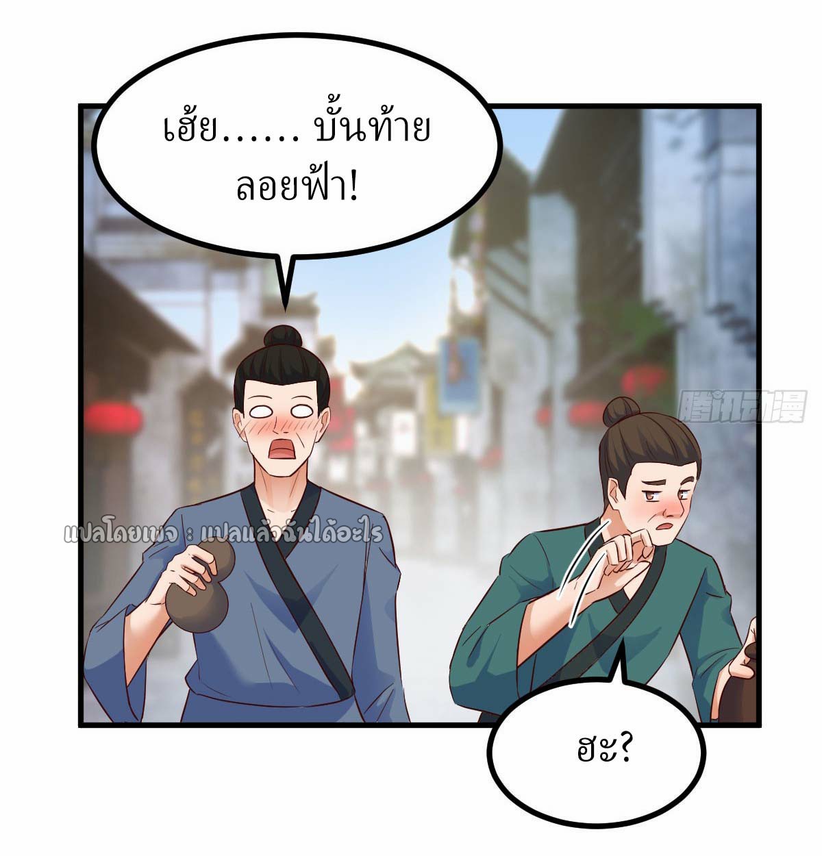 เกิดใหม่ทั้งทีมีเงินแค่เหรีญเดียว ตอนที่ 7 หน้า 10