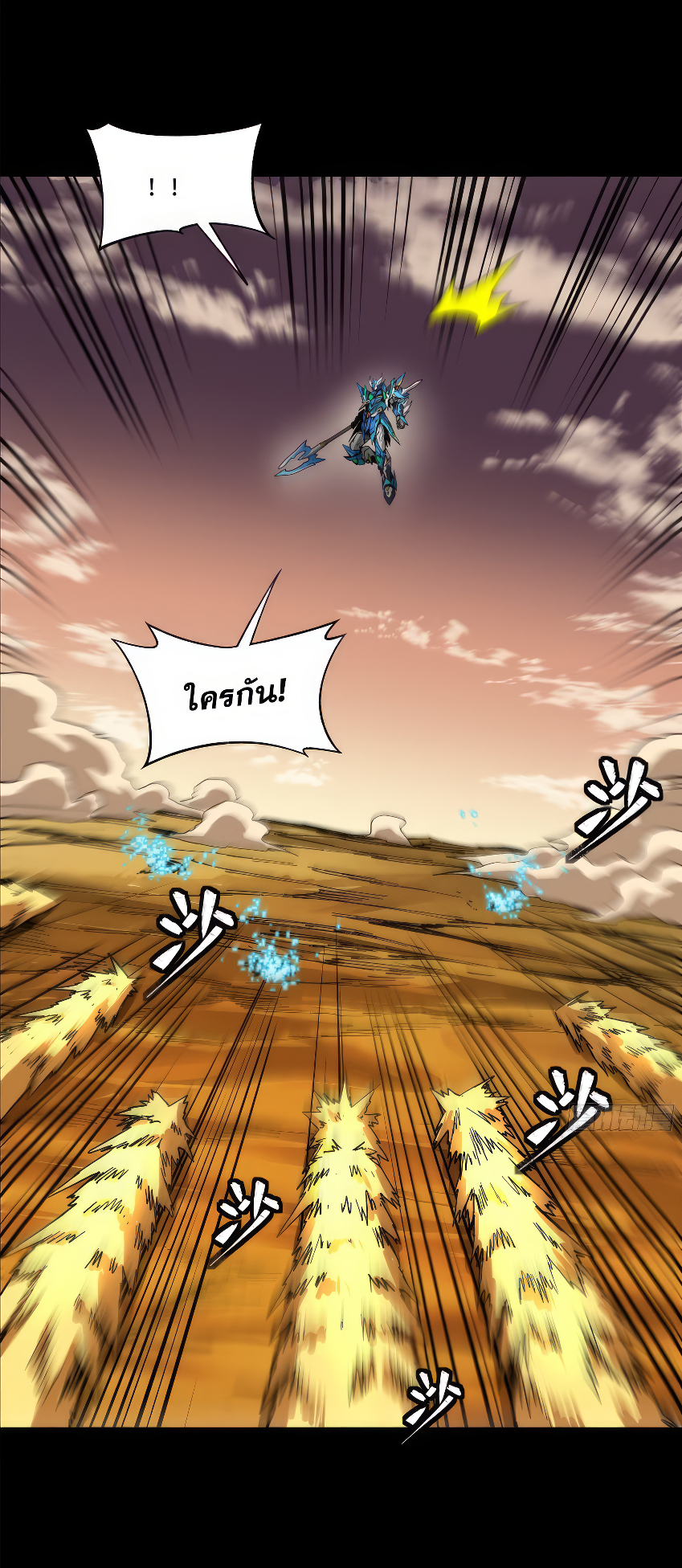 Legend of Star Genera ชนจีน ตอนที่ 172 หน้า 6