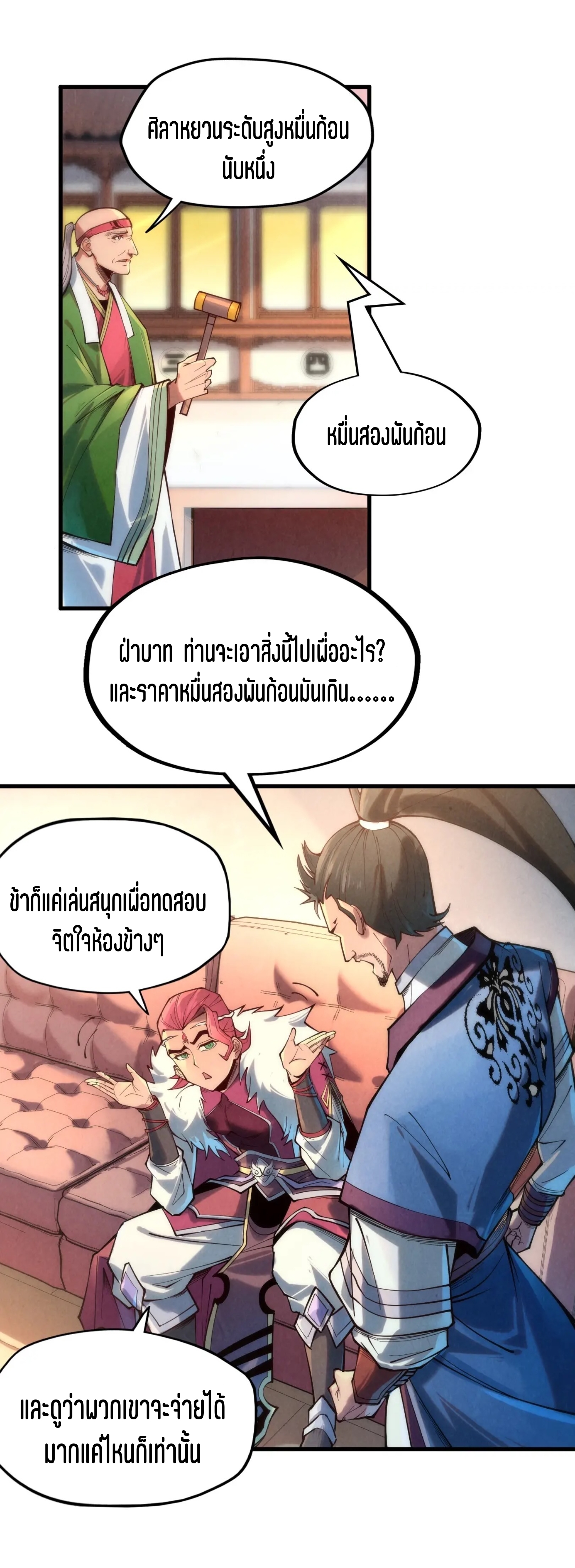 มหาเทพนิรันดร์กาล ตอนที่ 43 หน้า 19