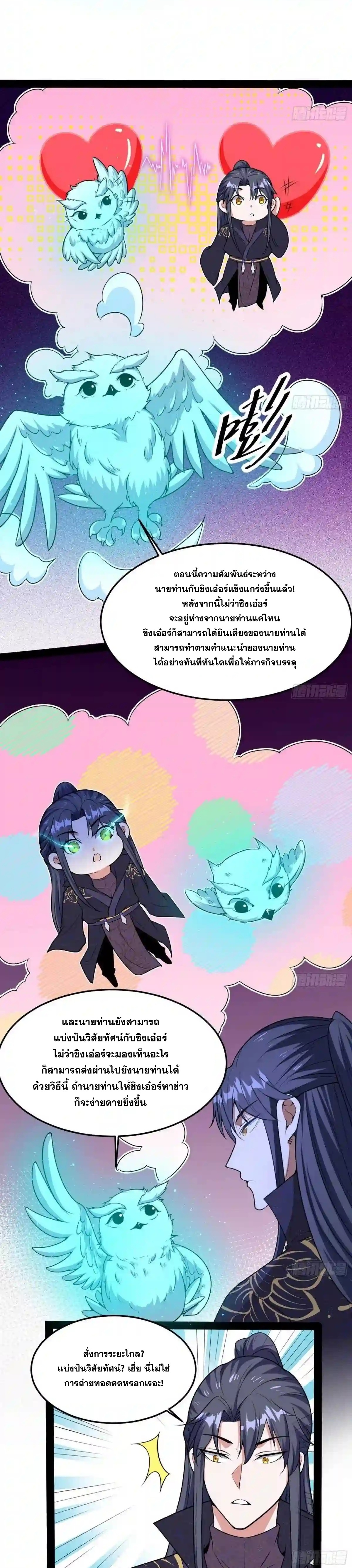 I'm an Evil God ข้าคือจักรพรรดิปีศาจ ตอนที่ 218 หน้า 10
