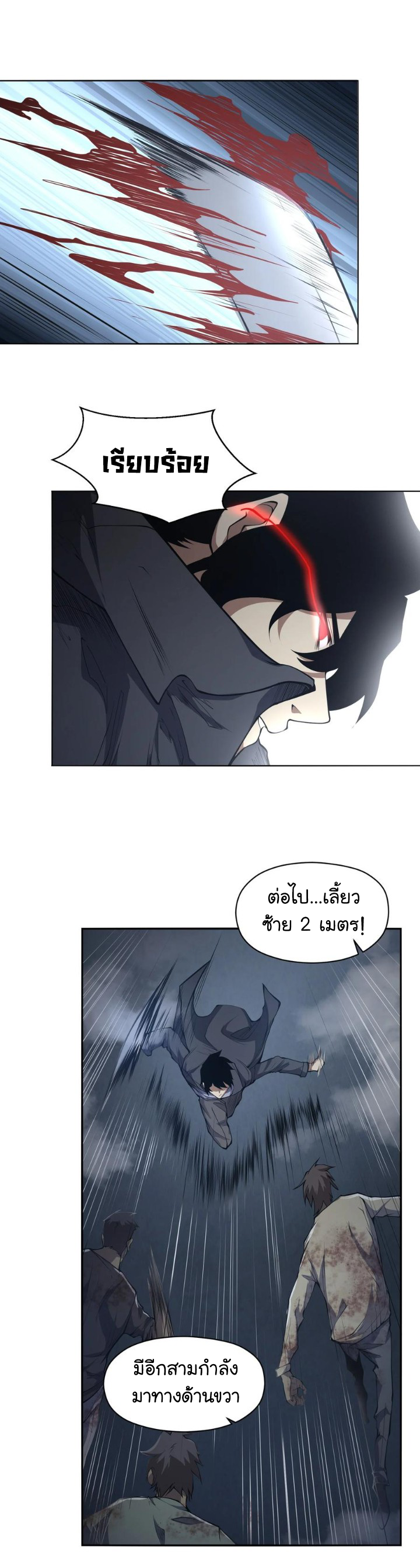 [ภัยพิบัติแห่งยุคสุดท้าย] ตอนที่ 21 หน้า 25