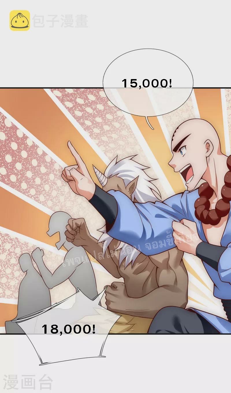 การกลับมาของเทพอสูร ตอนที่ 21 หน้า 11