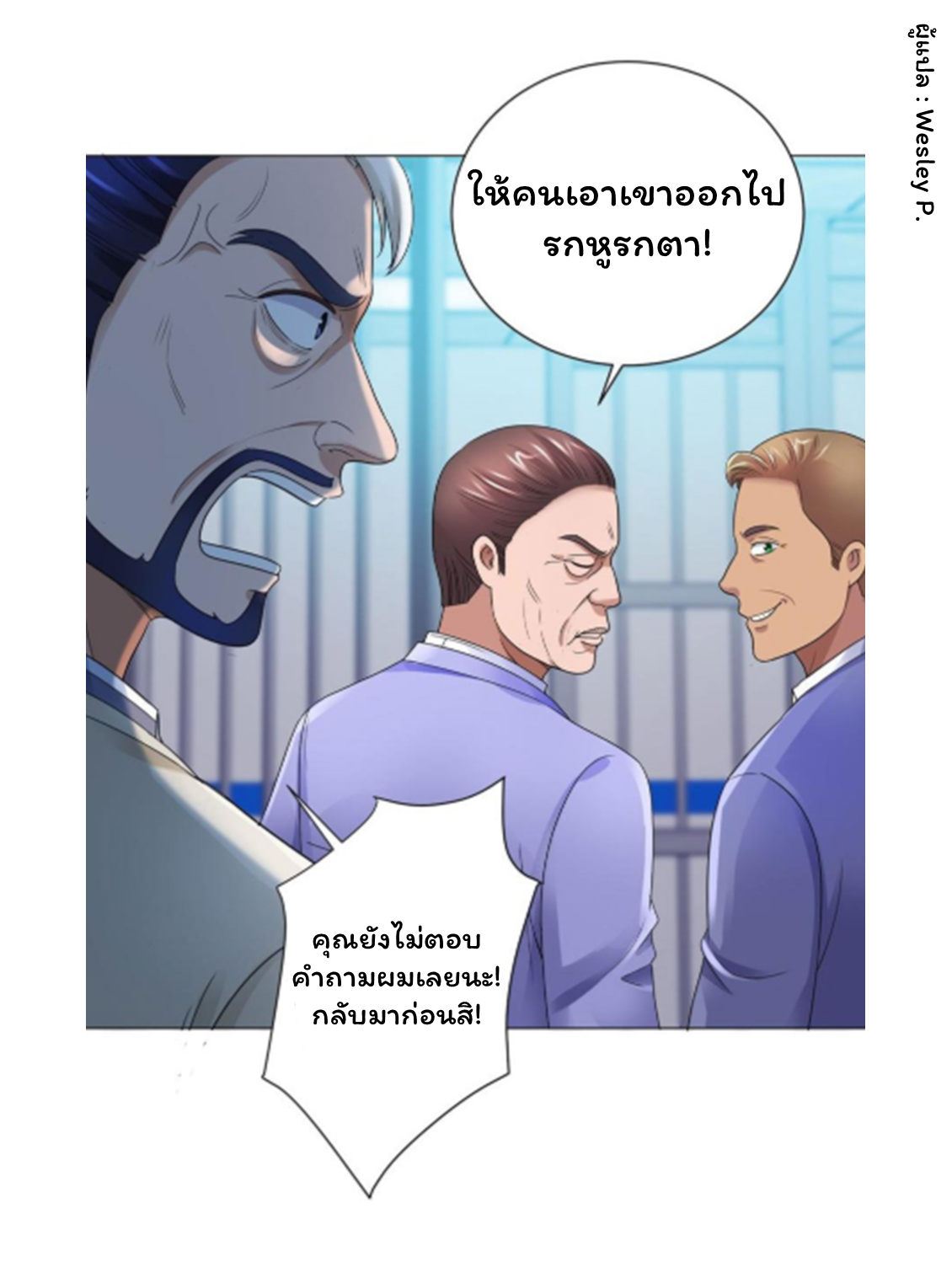 ระบบพระเจ้า ตอนที่ 121 หน้า 10