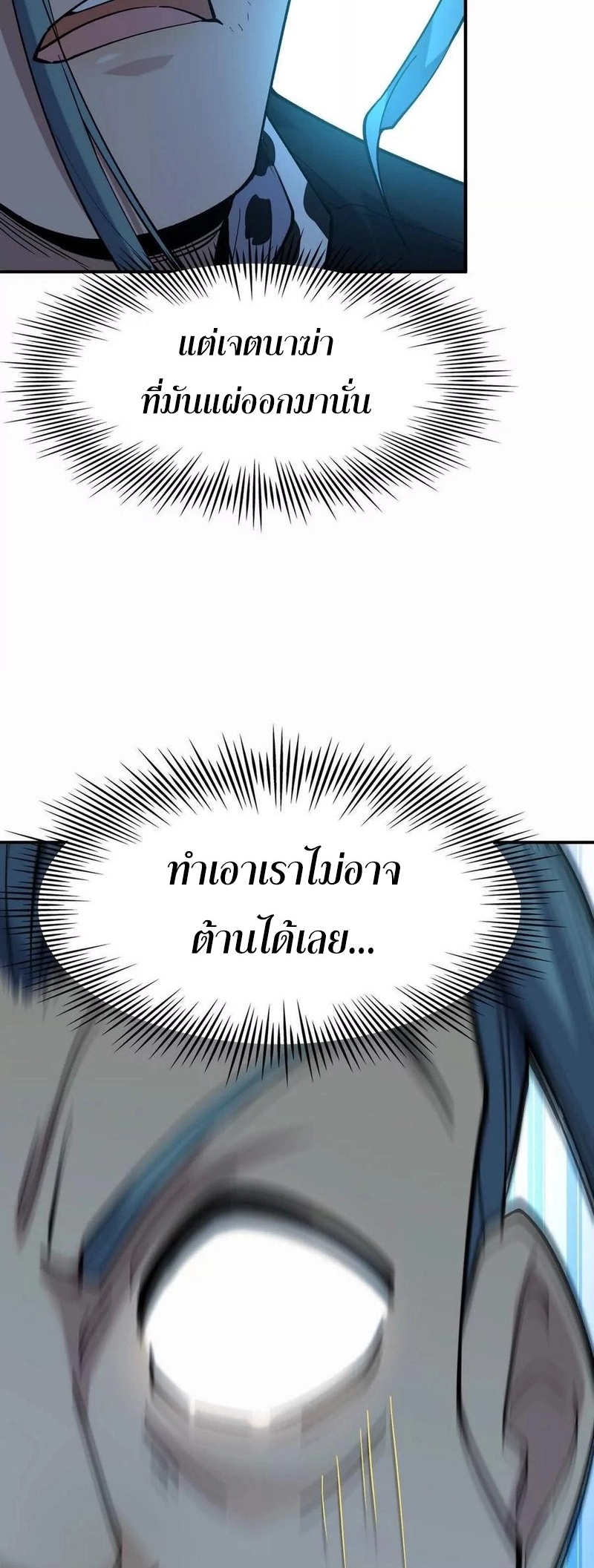 การเกิดใหม่ของจ้าวแห่งสัตว์อสูร ตอนที่ 24 หน้า 38
