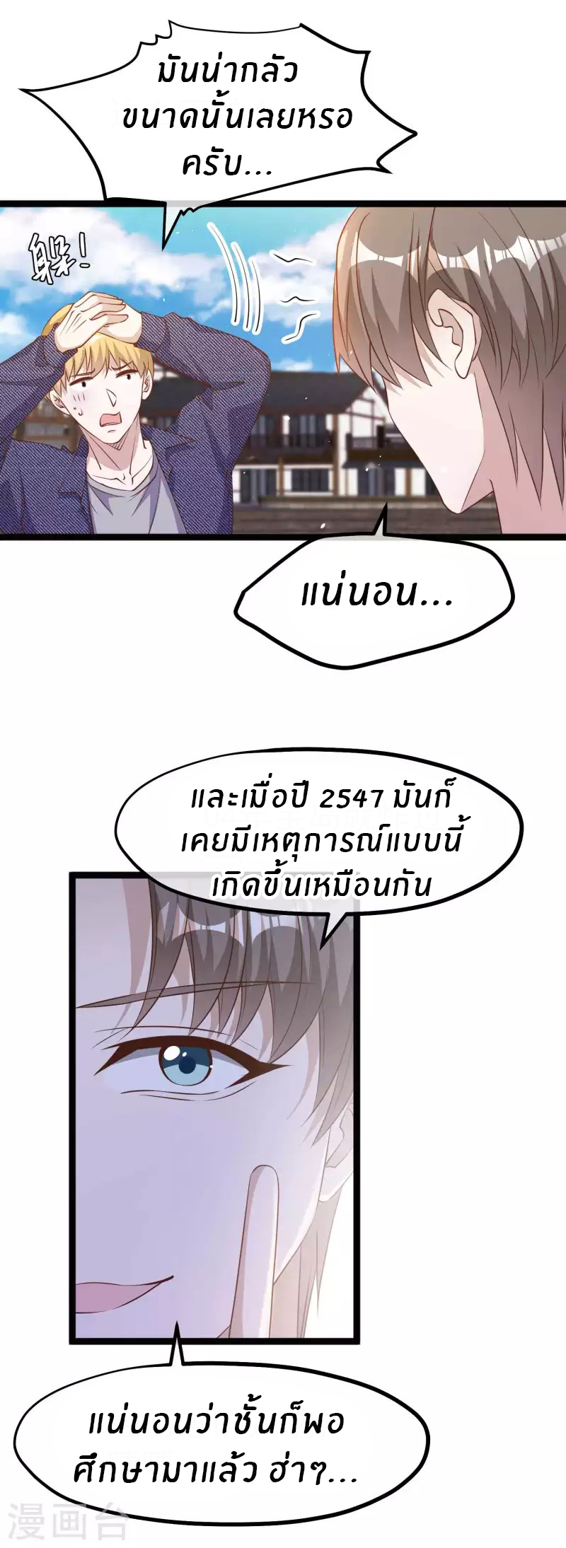 God Fisherman ตอนที่ 234 หน้า 12