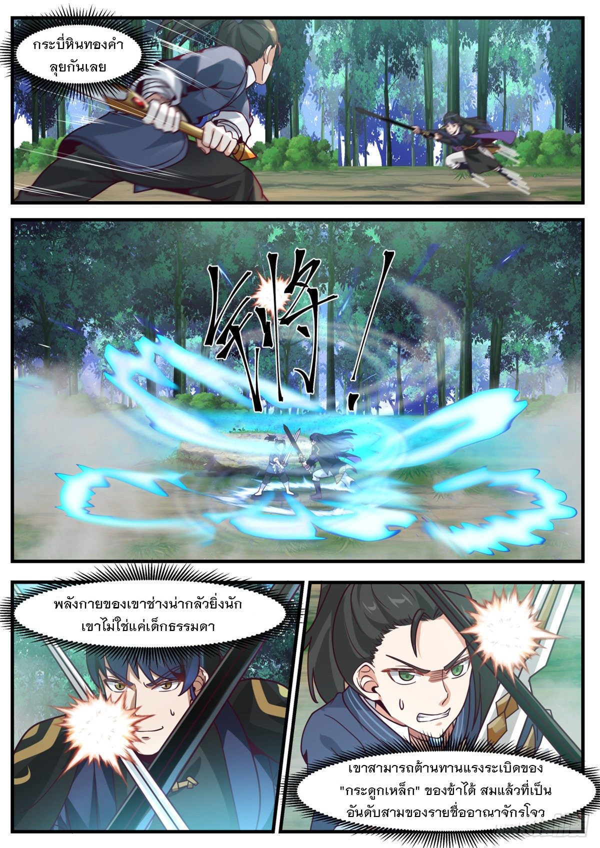 หมื่นกระบี่ทะลวงสวรรค์ ตอนที่ 17 หน้า 11