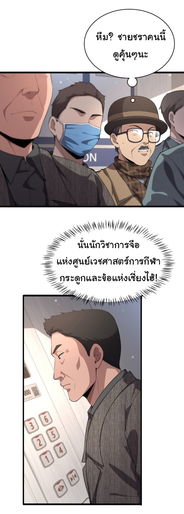 สุดยอดระบบของหมอหลิงหรัน ตอนที่ 201 หน้า 7