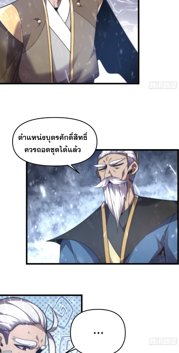 เผชิญเคราะห์ฟ้าผ่ามาแสนปี[ชนจีนไม่มีกั๊ก] ตอนที่ 11 หน้า 39