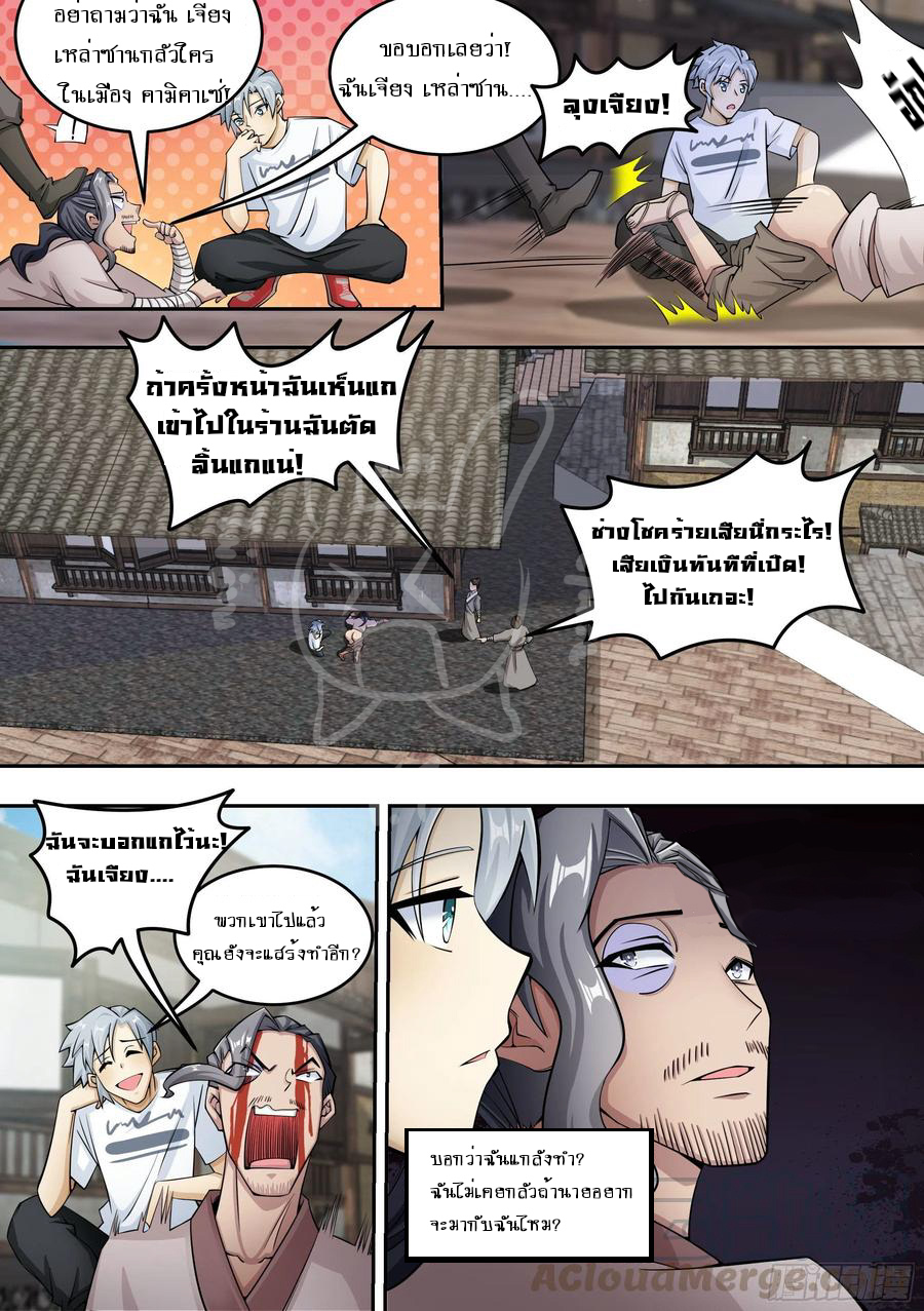 ระบบแลกเปลี่ยนระดับเทพ ตอนที่ 3 หน้า 5