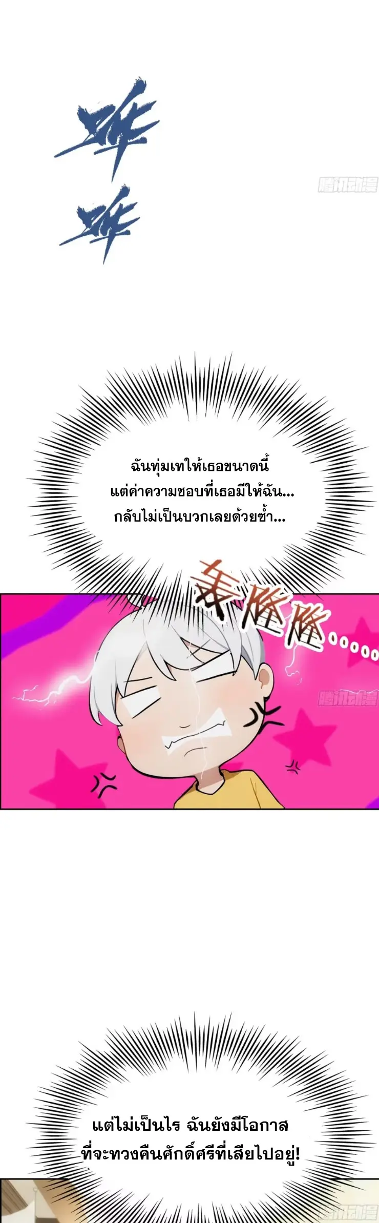 ระบบพลิกชีวิต: ฉันปั่นค่าความชอบของเทพธิดาจนเต็มปรอท! ตอนที่ 4 หน้า 19
