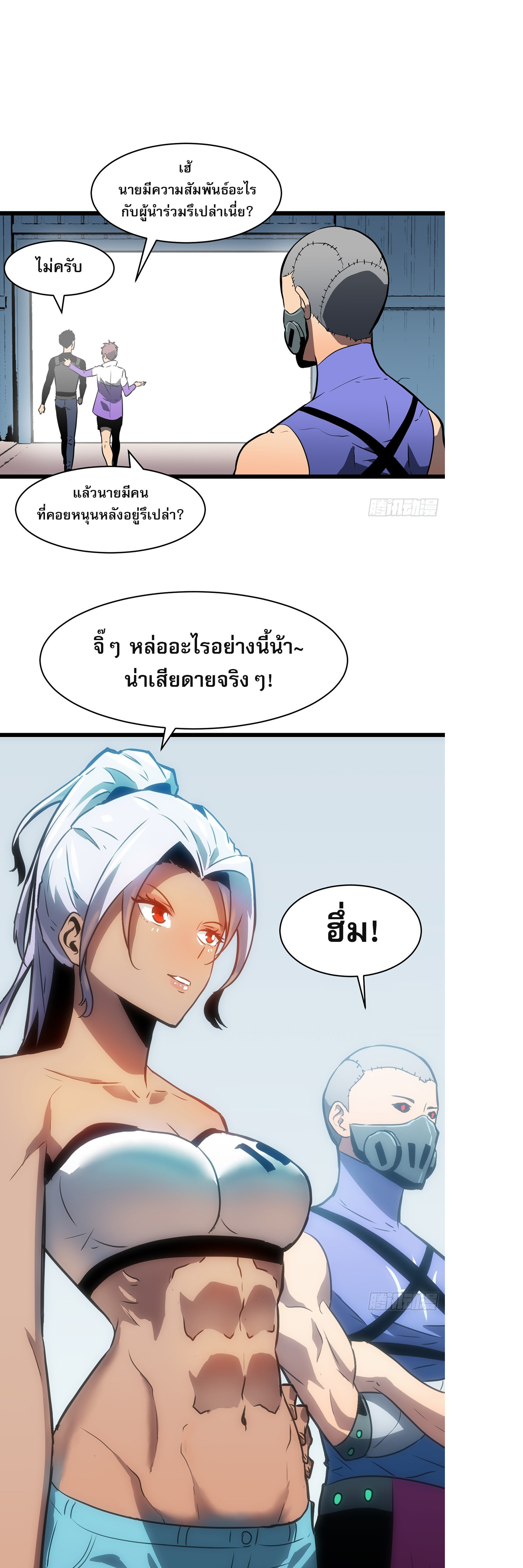 ระบบอัปเกรดสรรพสิ่งในวันสิ้นโลก ตอนที่ 12 หน้า 26