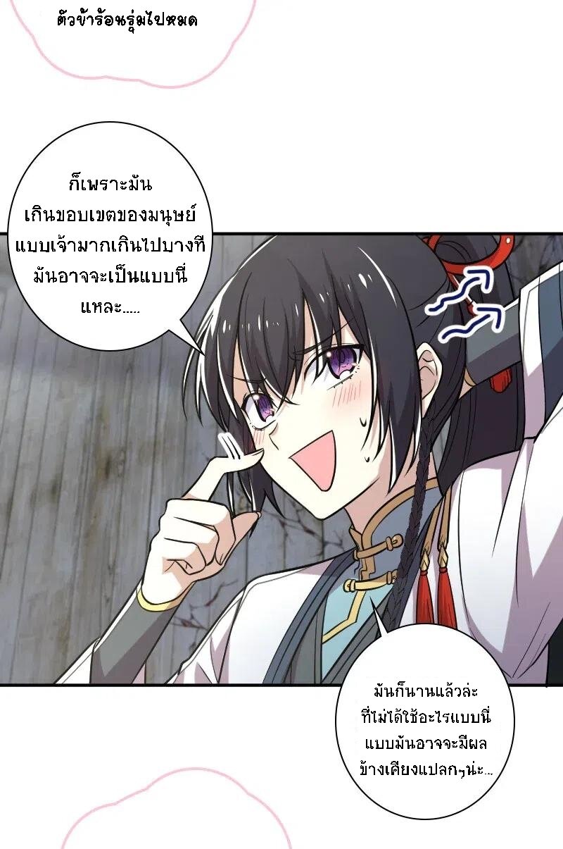 ชีวิตอันสันโดษของจักพรรดิ์หลินเกอ ตอนที่ 30 หน้า 5