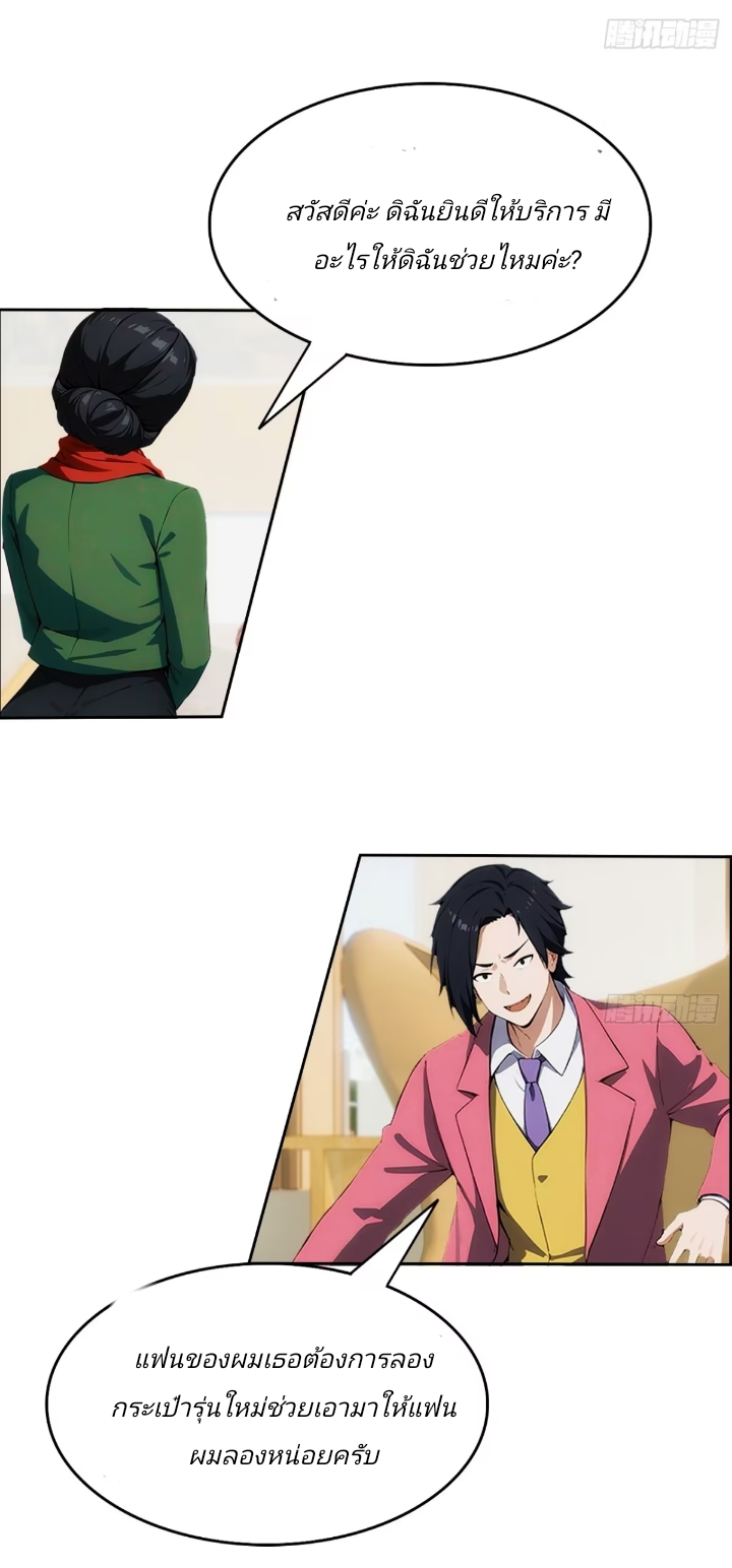 ฉันโต้กลับสาสๆด้วยระบบหมาเลยสุดเทพ ตอนที่ 3 หน้า 13