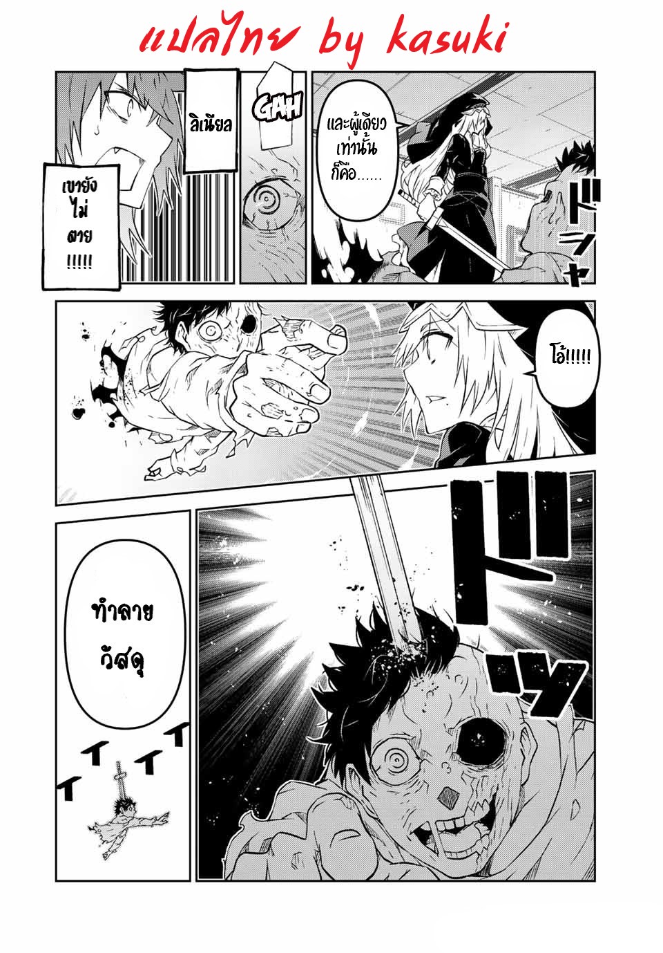 FUGUUSHOKU “KAJISHI” DAKEDO SAIKYOU DESU อาชีพสุดอ่อน(ช่างตีเหล็ก)แต่โคตรโกง ตอนที่ 89 หน้า 5