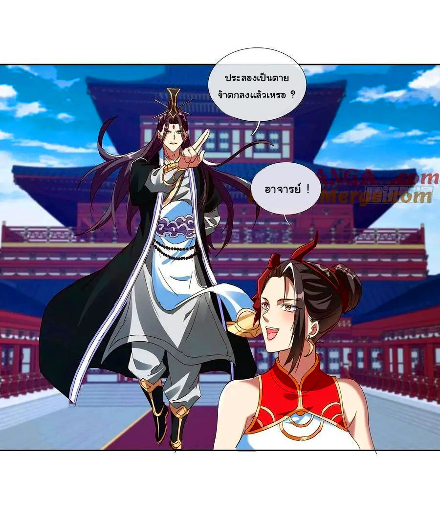 ฉันนี่แหละบรรพบุรุษโลกปีศาจ ( Reincarnation of the Demon Ancestor ) ตอนที่ 83 หน้า 3