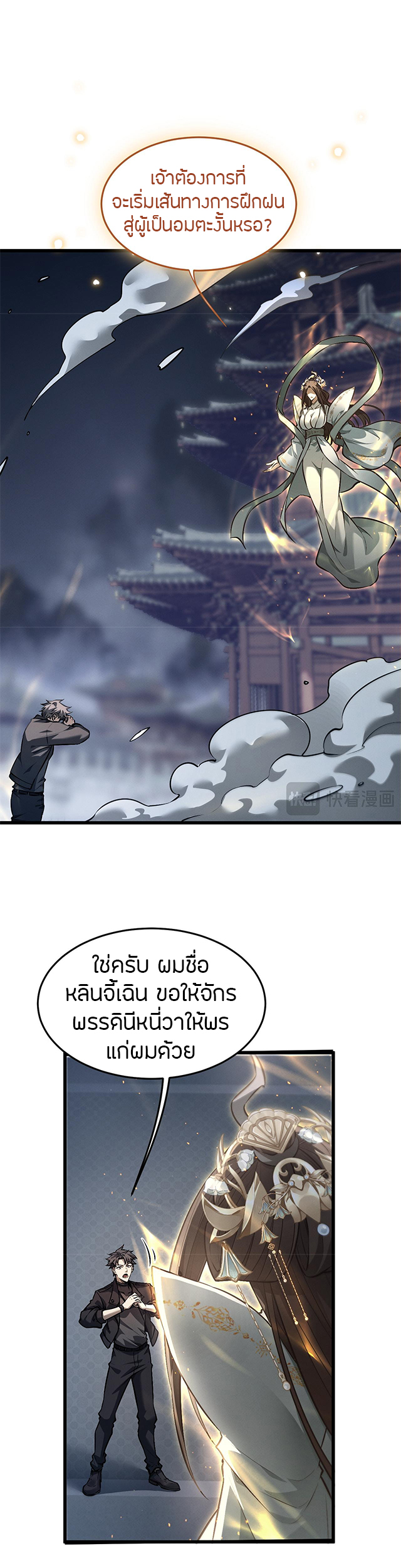 จอมดาบฟูลไทม์ ตอนที่ 1 หน้า 21