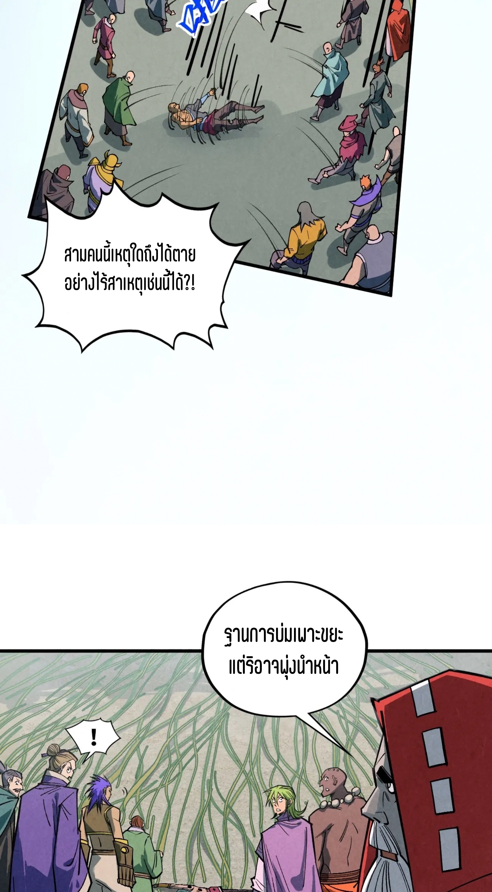 มหาเทพนิรันดร์กาล ตอนที่ 327 หน้า 44