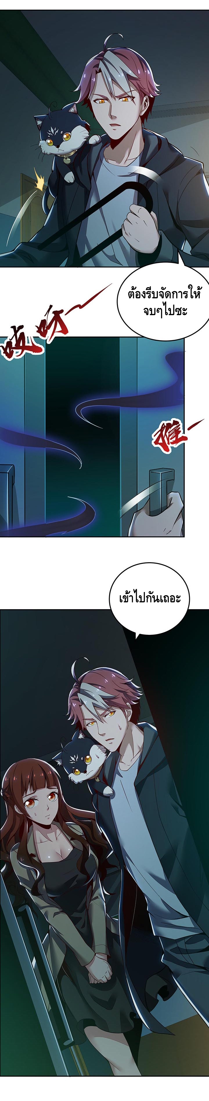 Undead King Beyond ตอนที่ 19 หน้า 10