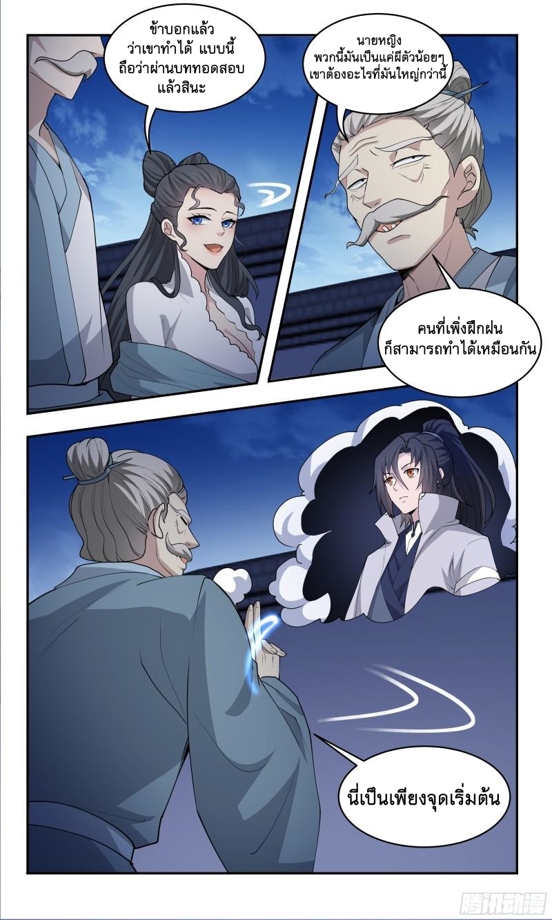 ข้าไม่ได้อยากเป็นเทพแห่งดาบ ตอนที่ 80 หน้า 13