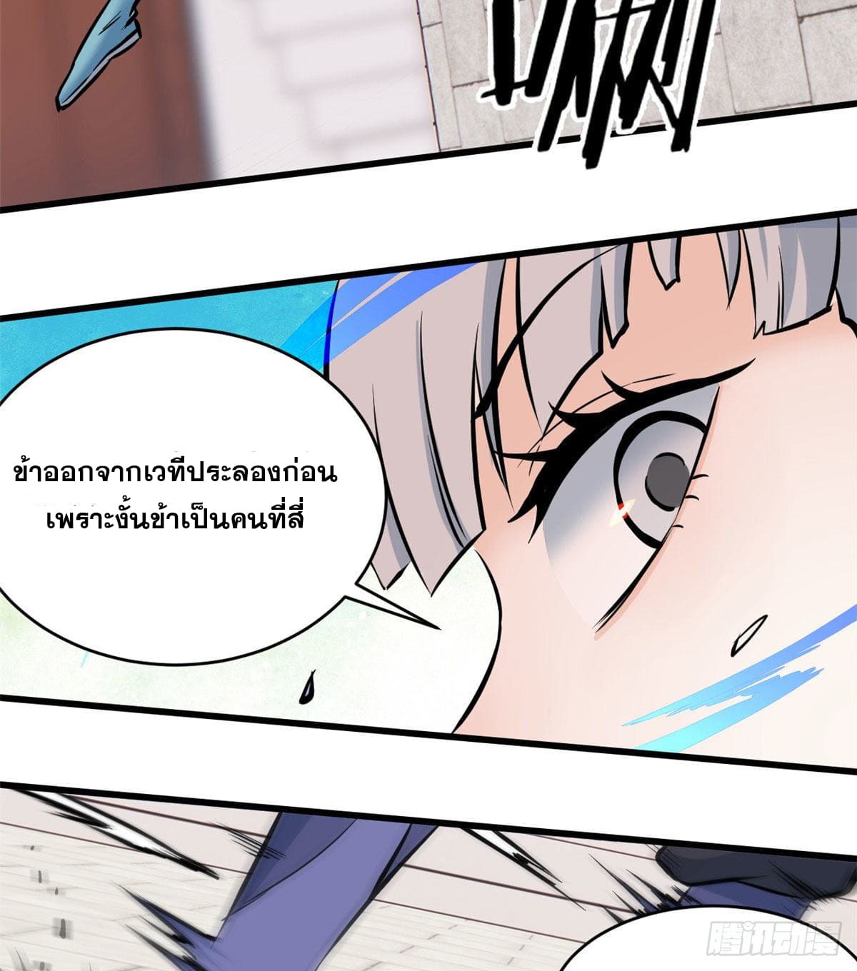 นิกายที่แข็งแกร่งที่สุด (ทันจีน) ตอนที่ 48 หน้า 23