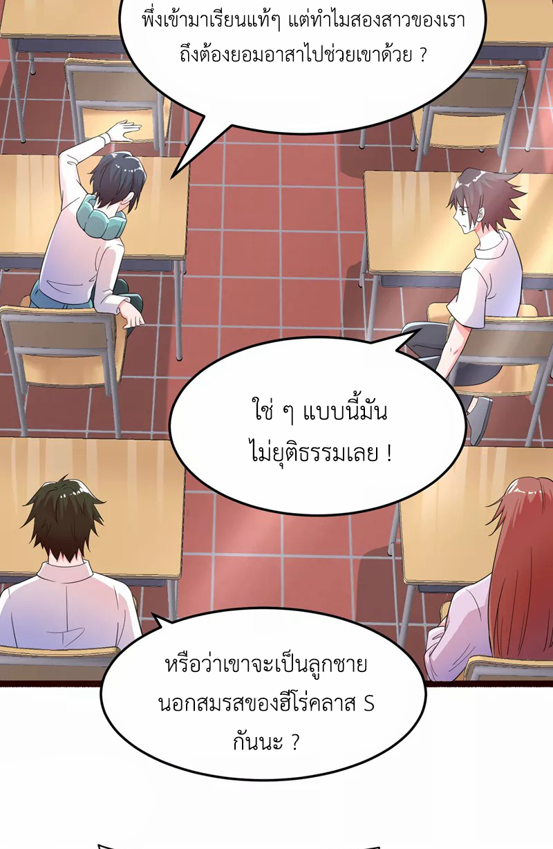 (จบ) Cultivate Immortality in The World of Superpowers (ปรมาจารย์ผู้ฝึกตนในโลกฮีโร่) ตอนที่ 16 หน้า 27