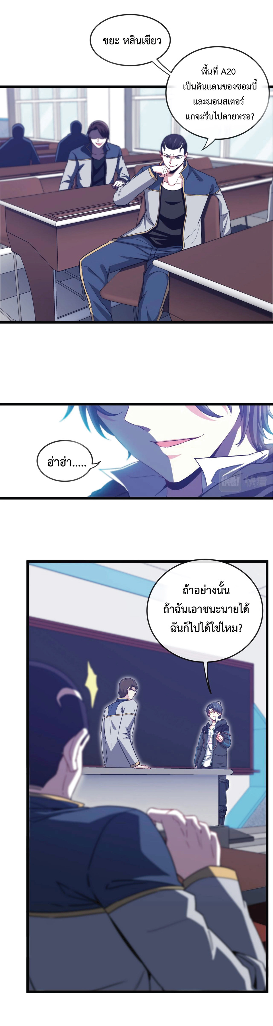 Super god system  ระบบสุดเทพ ตอนที่ 2 หน้า 14