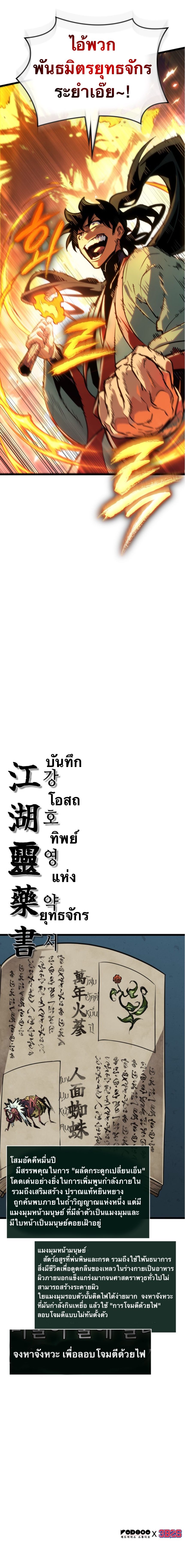 จอมยุทธ์อัจฉริยะผู้จำได้ทุกสรรพสิ่ง(The Martial Genius Who Remembers Everything) ตอนที่ 2 หน้า 26