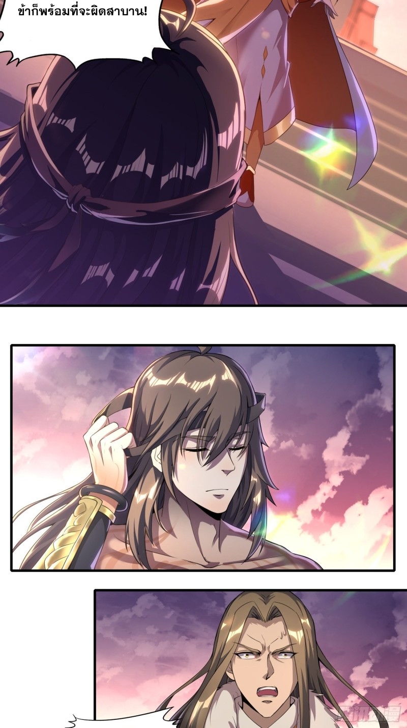 กำเนิดราชามารสวรรค์ ตอนที่ 2 หน้า 4