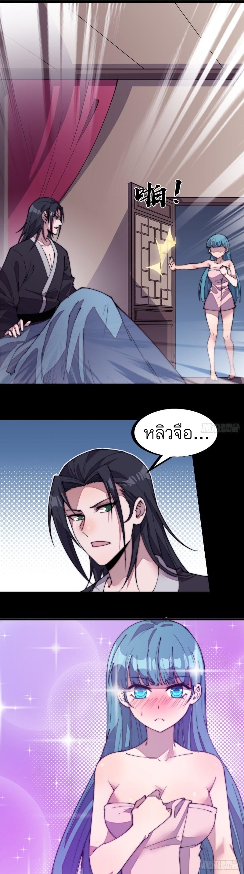 Starting a Mountain ตอนที่ 209 หน้า 2