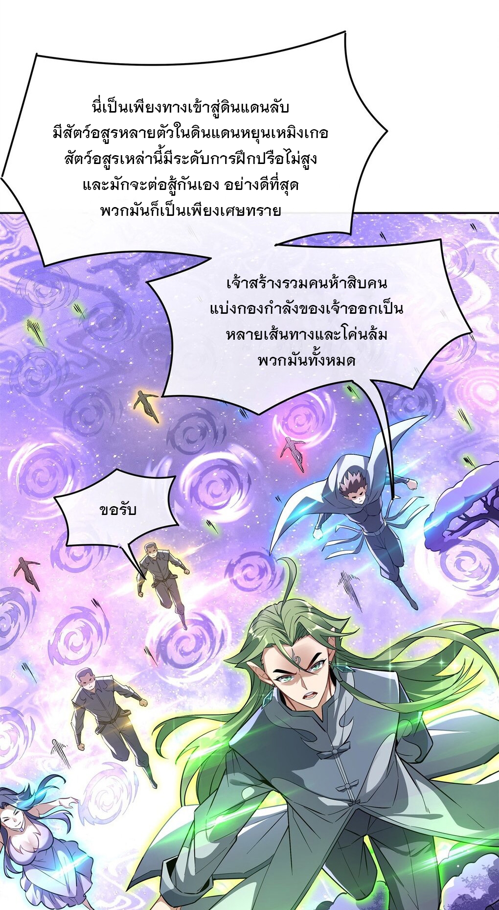 ศิษย์ของข้าล้วนมีอนาคตที่ยิ่งใหญ่ (ชนจีน) ตอนที่ 109 หน้า 39