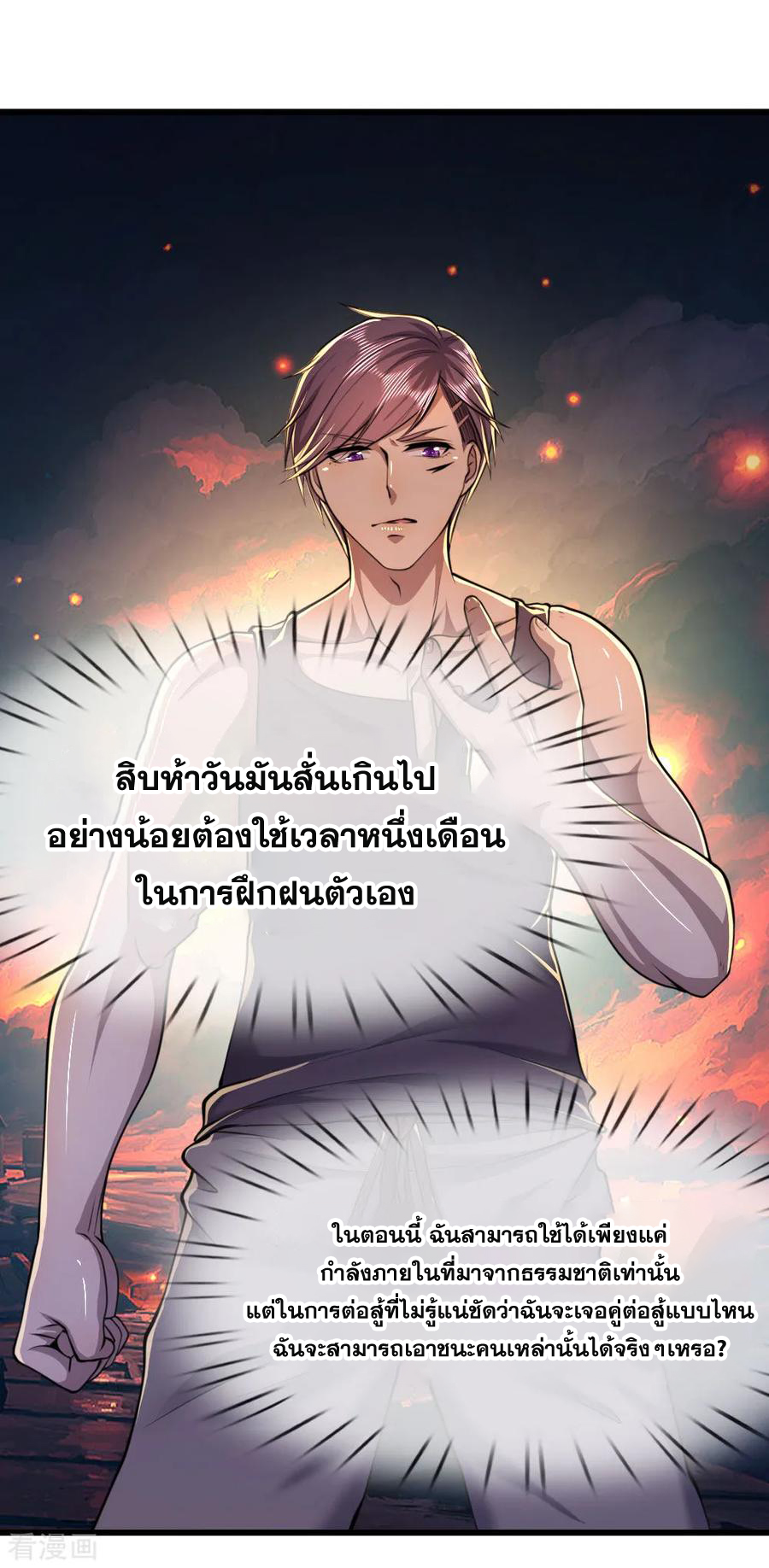 มหาเทพเซียนหมอ ตอนที่ 137 หน้า 18