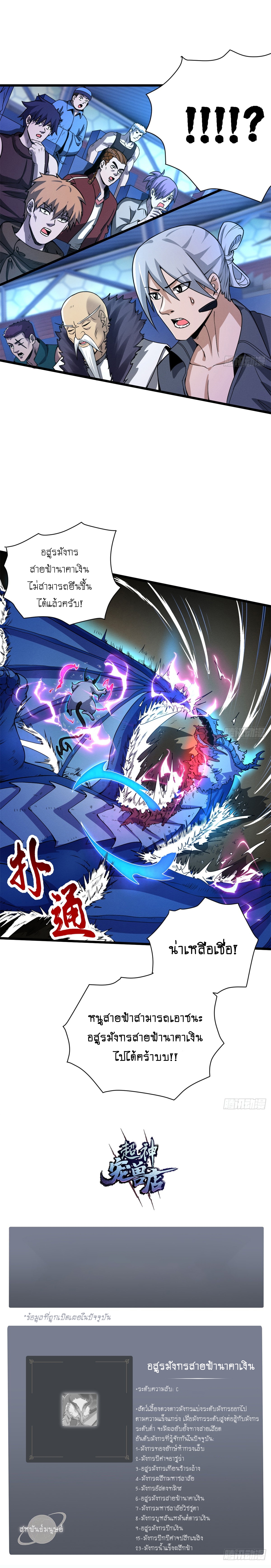 Super god pet shop - ร้านค้าสุดยอดสัตว์เลี้ยงระดับพระเจ้า (ชนจีน) ตอนที่ 31 หน้า 18