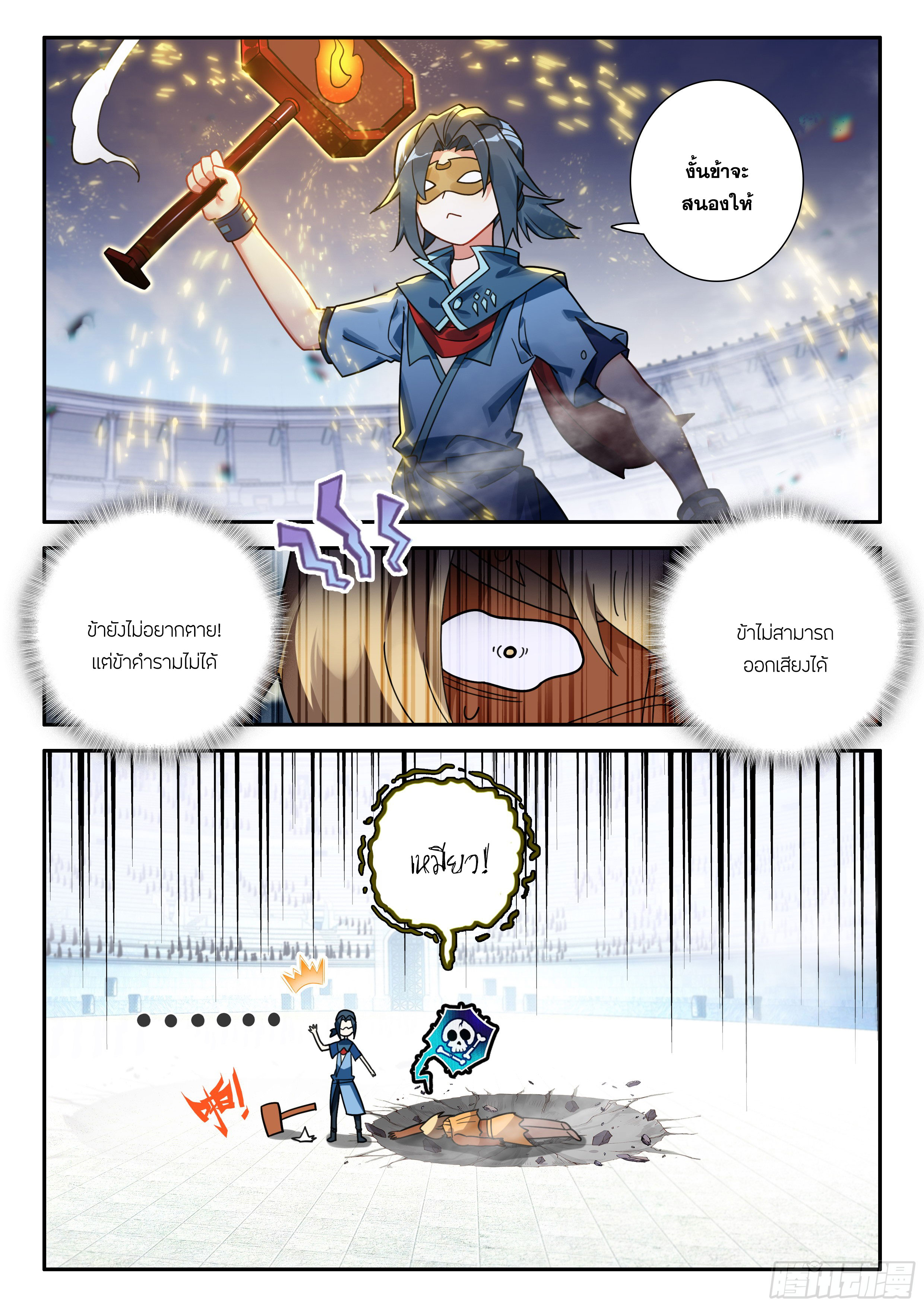 Douluo Dalu 5 - Rebirth of Tang san ตอนที่ 132 หน้า 8