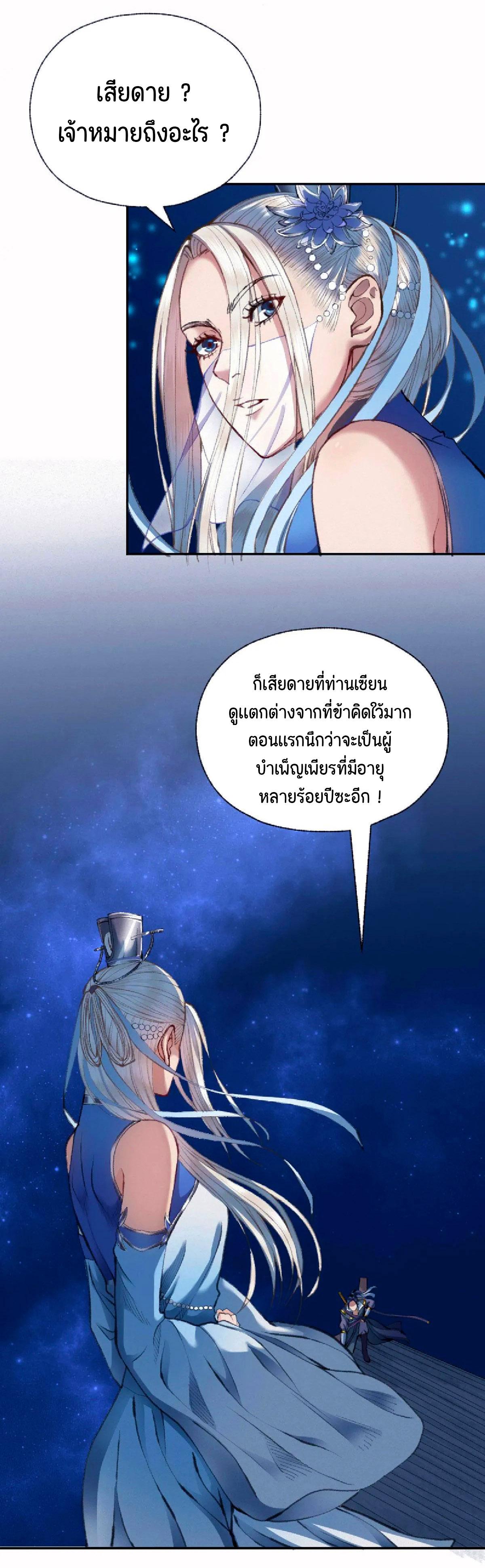 (ฟรี 26 ตอน ) ตำนานยุทธขับไล่เทพ ตอนที่ 21 หน้า 13