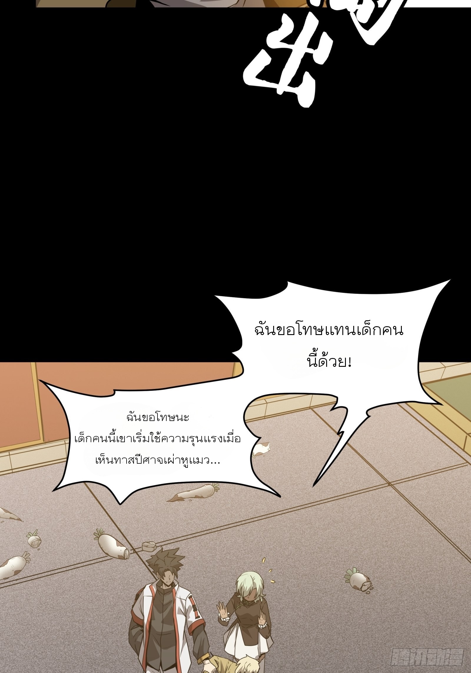 Legend of Star Genera ชนจีน ตอนที่ 68 หน้า 6