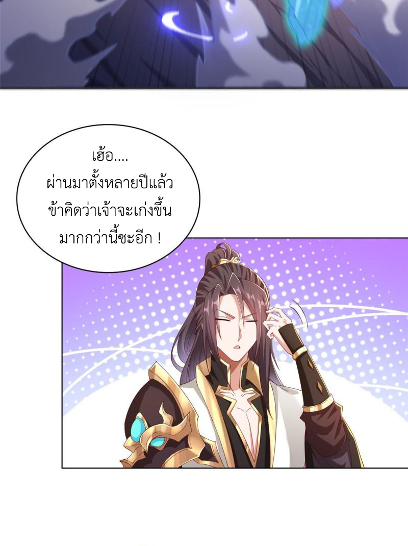 (ชนจีน) Dragon Master (จูหมิง นักรบเซียนมังกร) ตอนที่ 77 หน้า 25